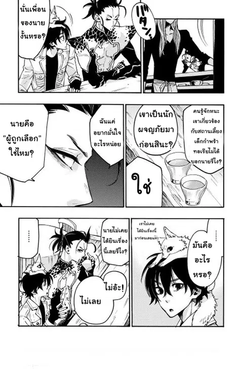 The New Gate ตอนที่ 12 หน้า 3
