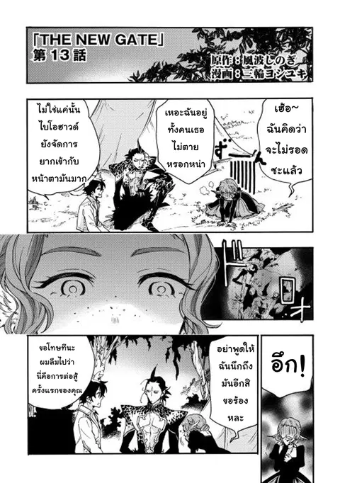 The New Gate ตอนที่ 13 หน้า 1