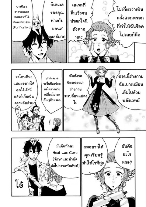 The New Gate ตอนที่ 13 หน้า 2