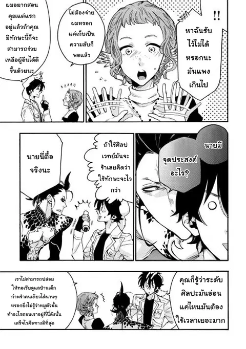 The New Gate ตอนที่ 13 หน้า 3