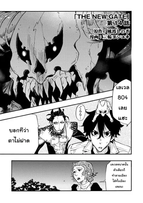 The New Gate ตอนที่ 14 หน้า 2