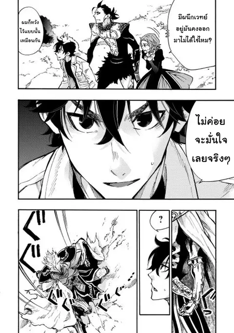 The New Gate ตอนที่ 14 หน้า 3