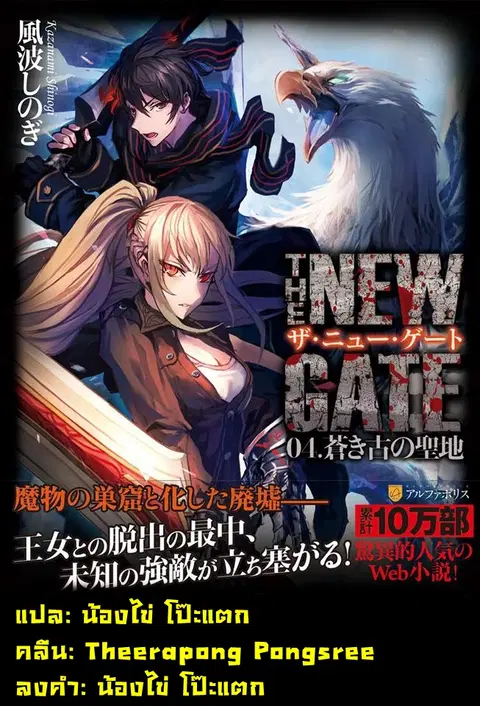 The New Gate ตอนที่ 15 หน้า 1