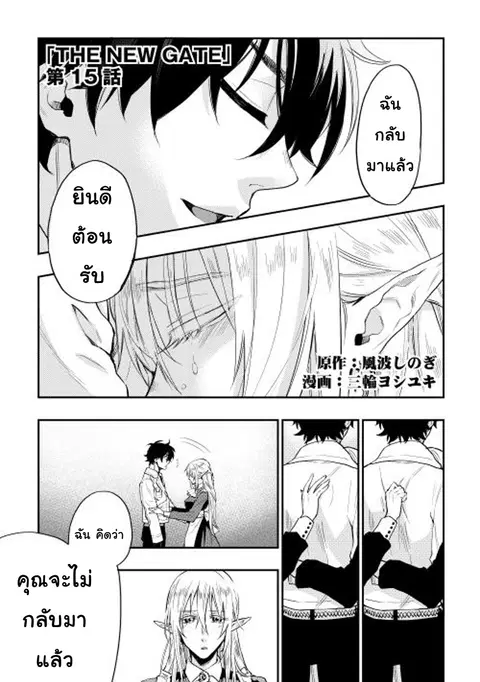 The New Gate ตอนที่ 15 หน้า 2
