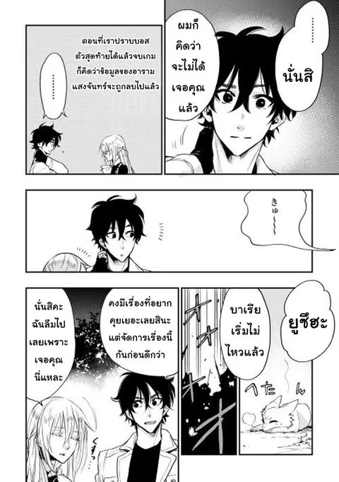 The New Gate ตอนที่ 15 หน้า 3