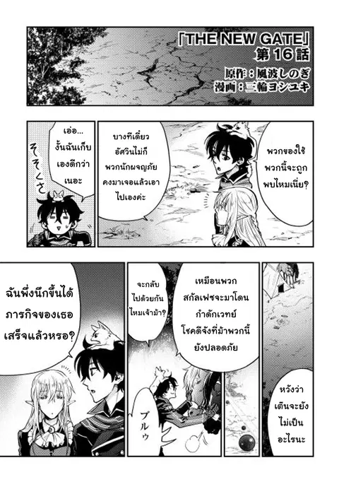 The New Gate ตอนที่ 16 หน้า 2