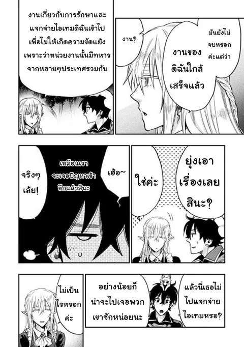 The New Gate ตอนที่ 16 หน้า 3