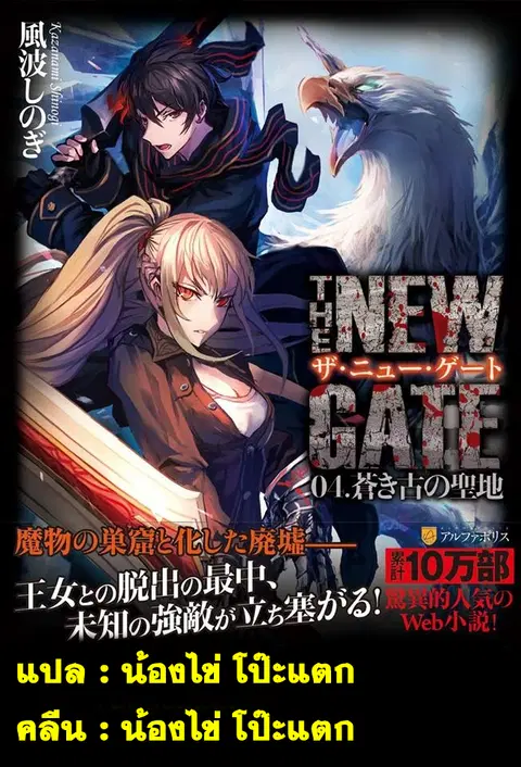 The New Gate ตอนที่ 17 หน้า 1