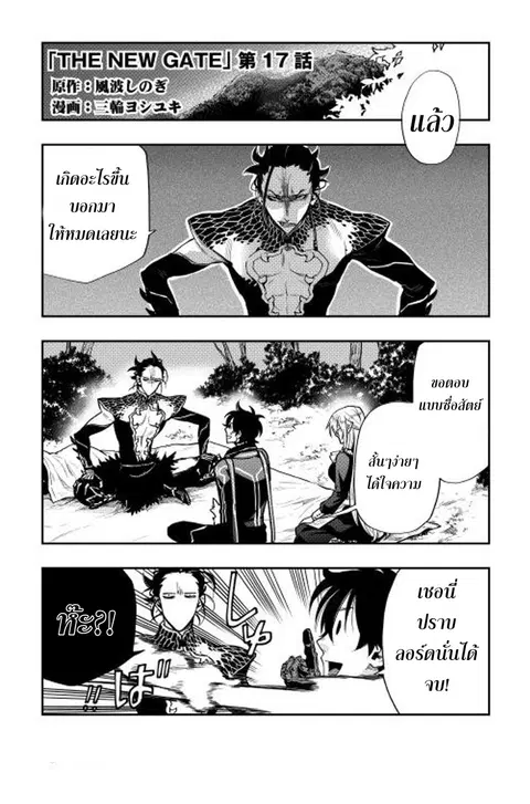 The New Gate ตอนที่ 17 หน้า 2