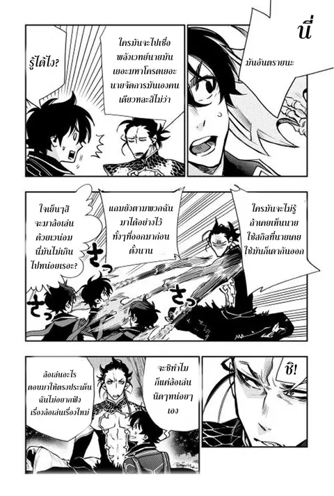 The New Gate ตอนที่ 17 หน้า 3