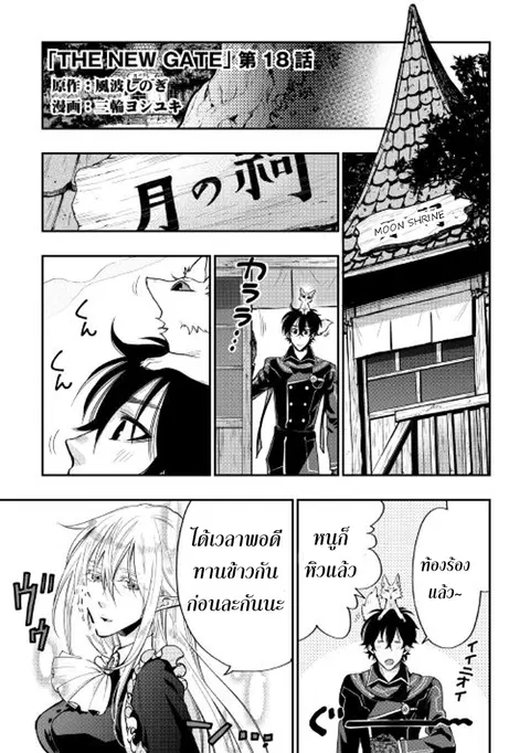 The New Gate ตอนที่ 18 หน้า 2