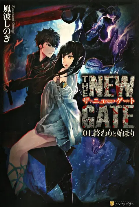 The New Gate ตอนที่ 19 หน้า 1