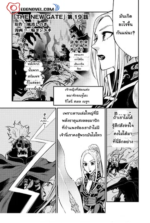 The New Gate ตอนที่ 19 หน้า 2