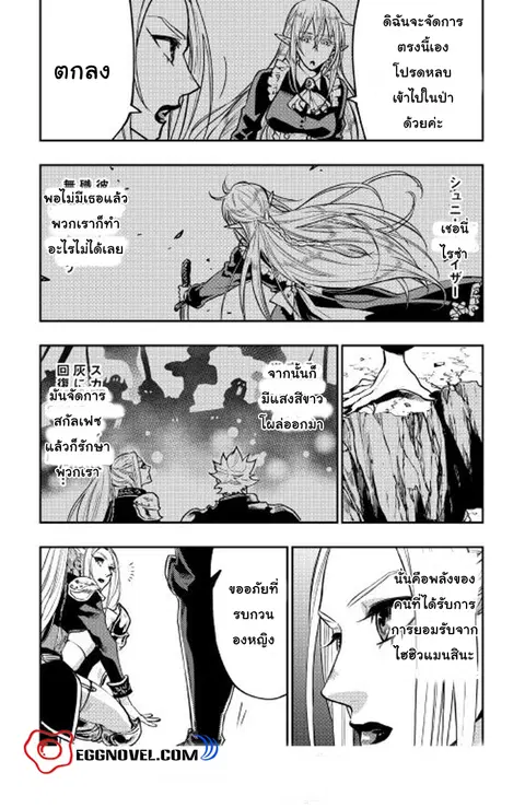 The New Gate ตอนที่ 19 หน้า 3