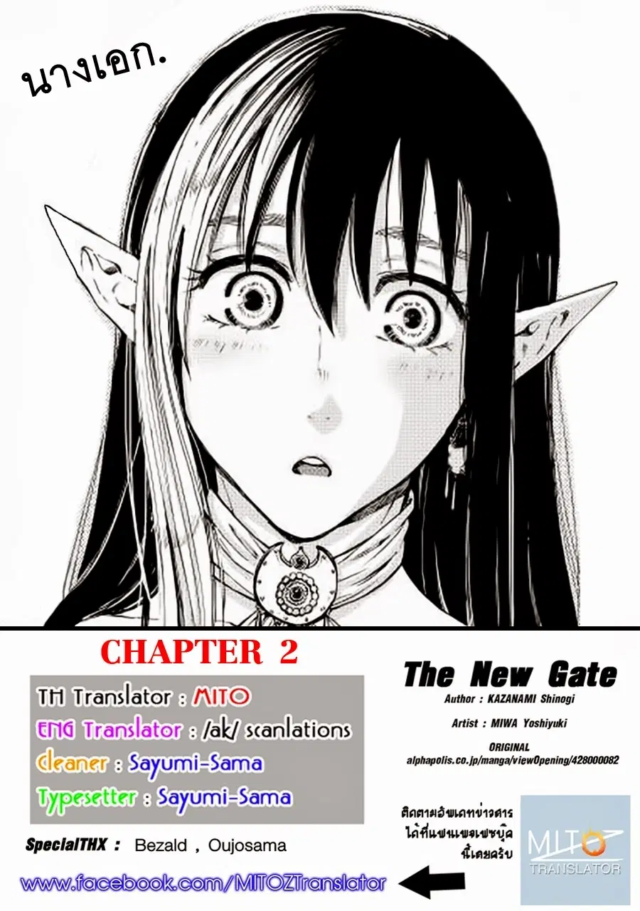 The New Gate ตอนที่ 2 หน้า 1