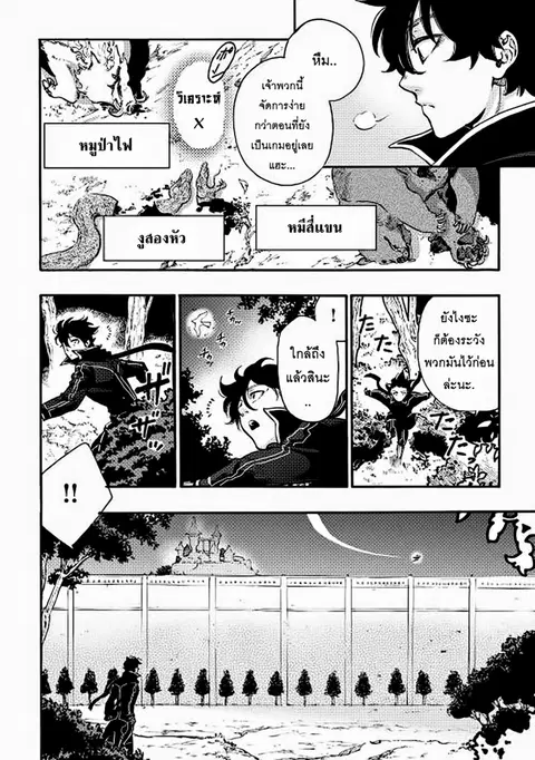 The New Gate ตอนที่ 2 หน้า 3