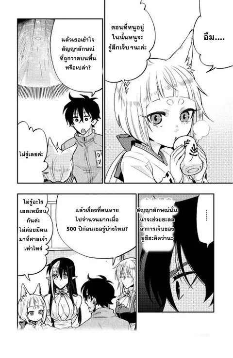 The New Gate ตอนที่ 20 หน้า 3