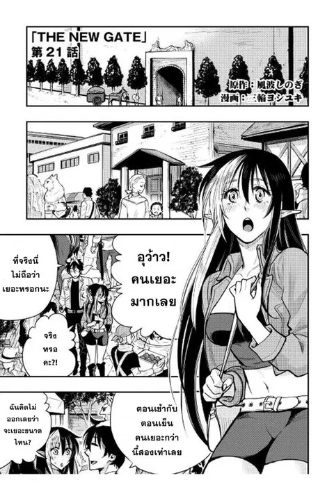 The New Gate ตอนที่ 21 หน้า 2