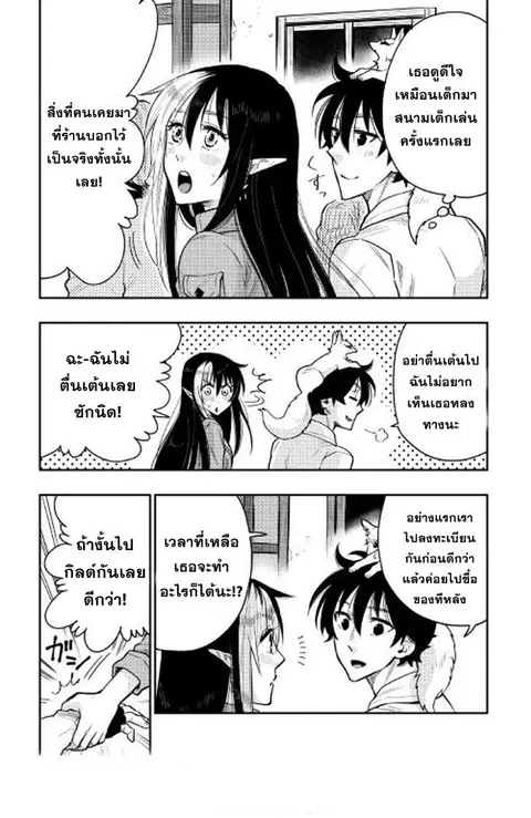 The New Gate ตอนที่ 21 หน้า 3