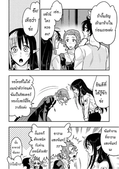 The New Gate ตอนที่ 22 หน้า 3