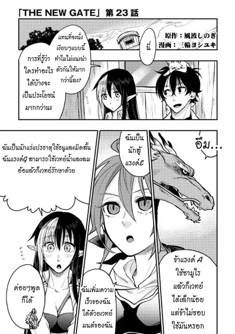 The New Gate ตอนที่ 23 หน้า 2