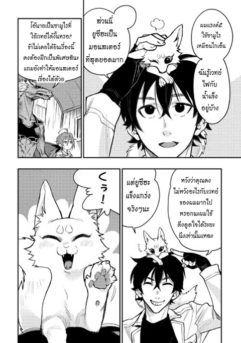 The New Gate ตอนที่ 23 หน้า 3