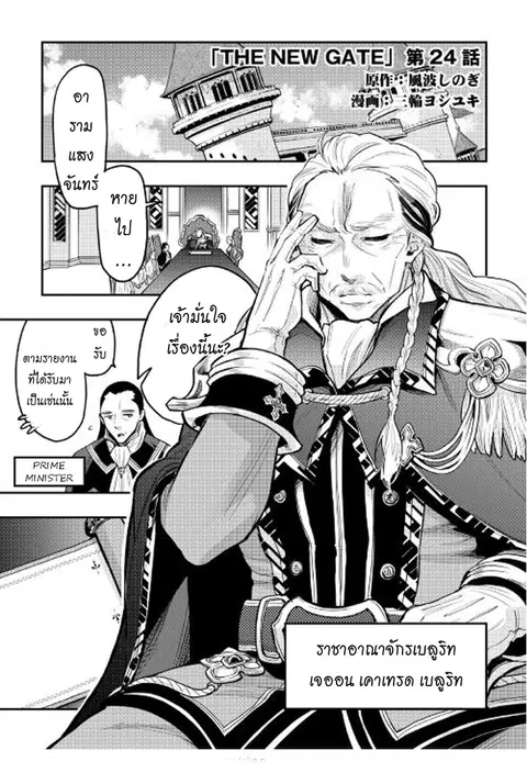 The New Gate ตอนที่ 24 หน้า 1