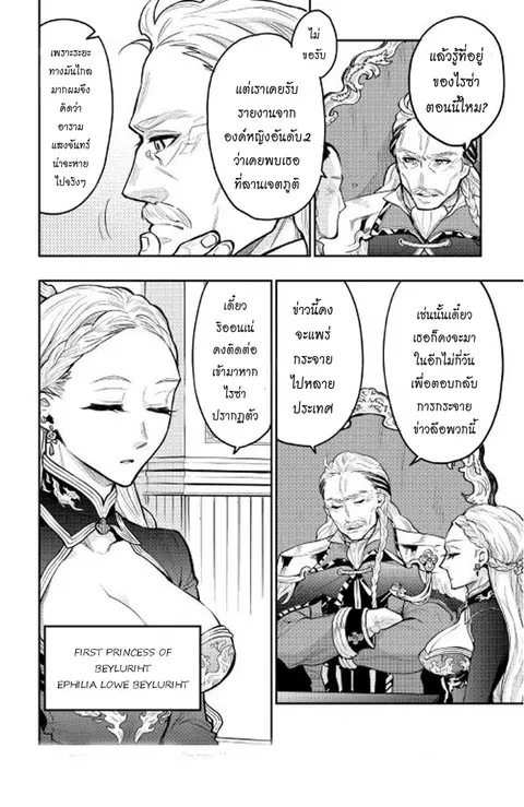 The New Gate ตอนที่ 24 หน้า 2