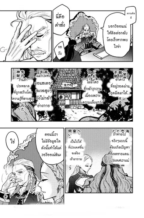 The New Gate ตอนที่ 24 หน้า 3