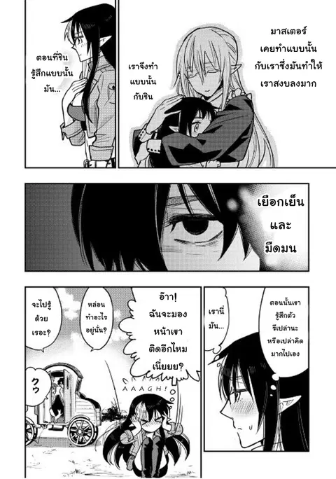 The New Gate ตอนที่ 25 หน้า 3