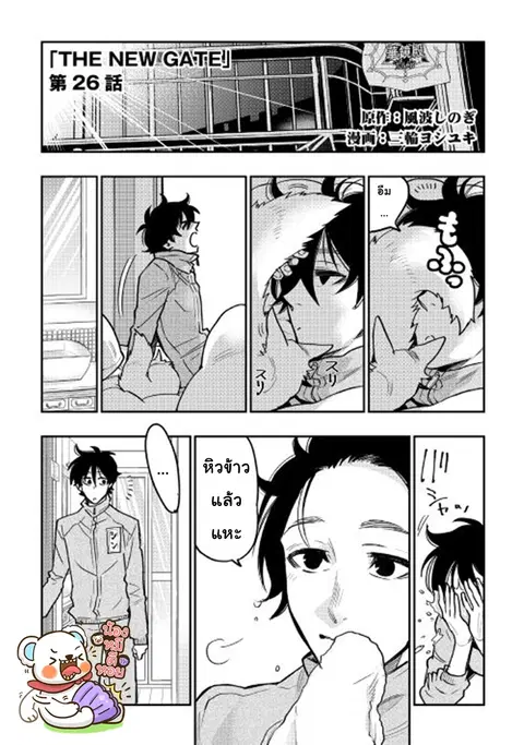 The New Gate ตอนที่ 26 หน้า 1