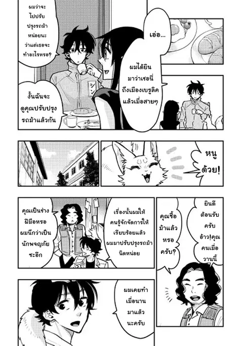 The New Gate ตอนที่ 26 หน้า 2