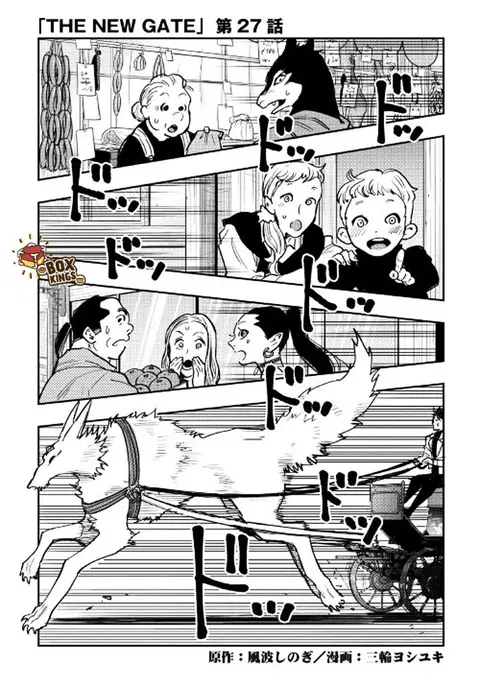 The New Gate ตอนที่ 27 หน้า 1