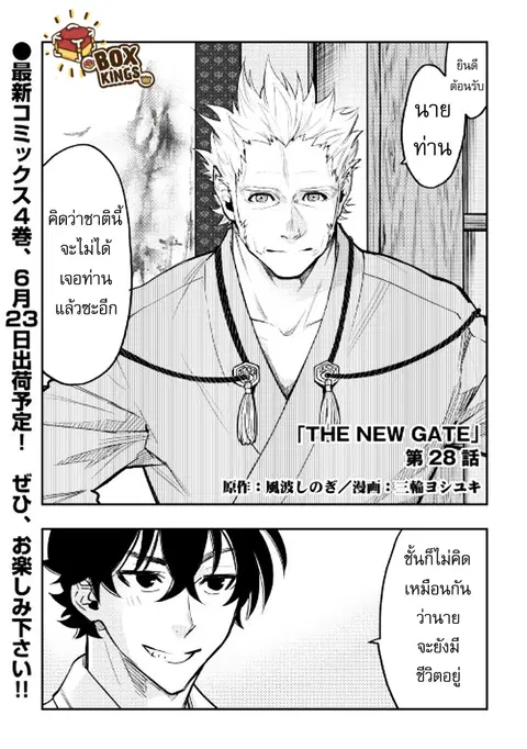 The New Gate ตอนที่ 28 หน้า 1