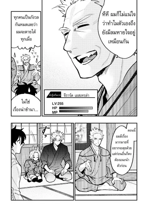 The New Gate ตอนที่ 28 หน้า 2