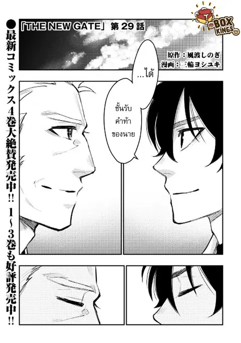The New Gate ตอนที่ 29 หน้า 1