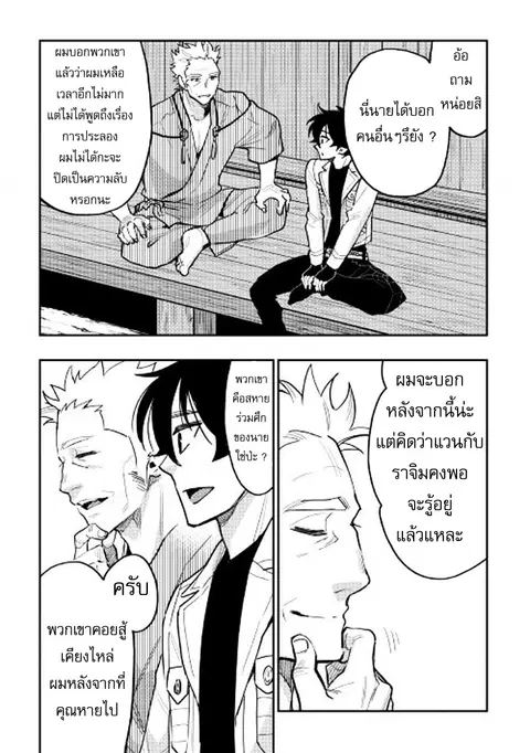 The New Gate ตอนที่ 29 หน้า 2