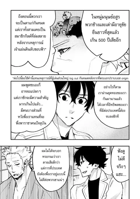 The New Gate ตอนที่ 29 หน้า 3