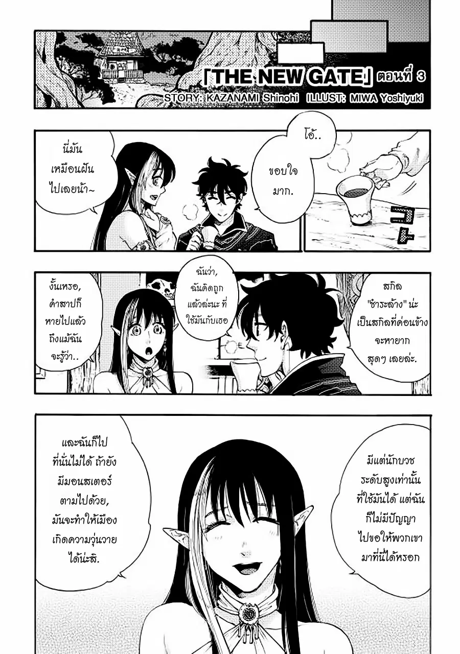 The New Gate ตอนที่ 3 หน้า 1