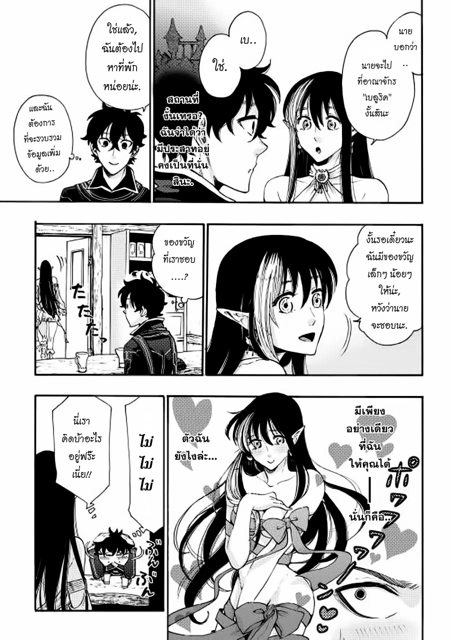 The New Gate ตอนที่ 3 หน้า 3