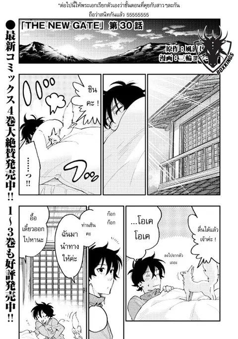 The New Gate ตอนที่ 30 หน้า 1
