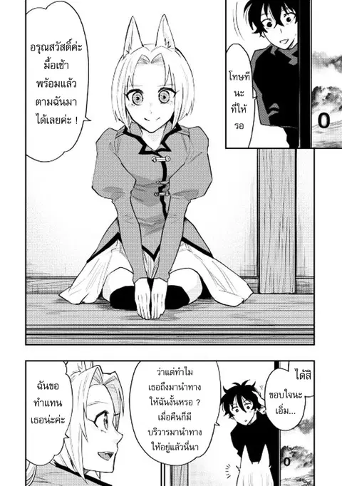 The New Gate ตอนที่ 30 หน้า 2