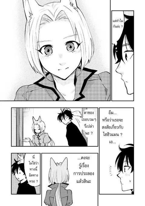 The New Gate ตอนที่ 30 หน้า 3