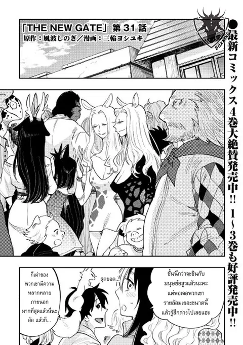The New Gate ตอนที่ 31 หน้า 1