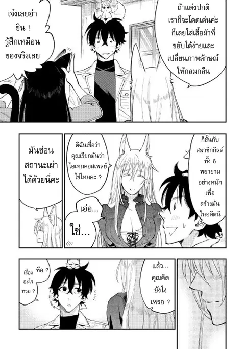 The New Gate ตอนที่ 31 หน้า 3