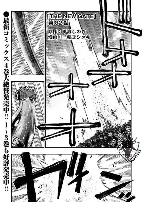 The New Gate ตอนที่ 32 หน้า 1