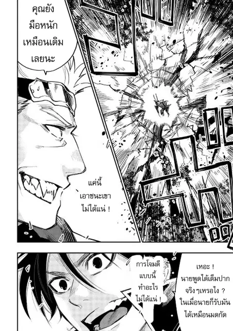The New Gate ตอนที่ 32 หน้า 2