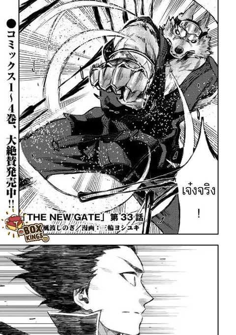 The New Gate ตอนที่ 33 หน้า 1