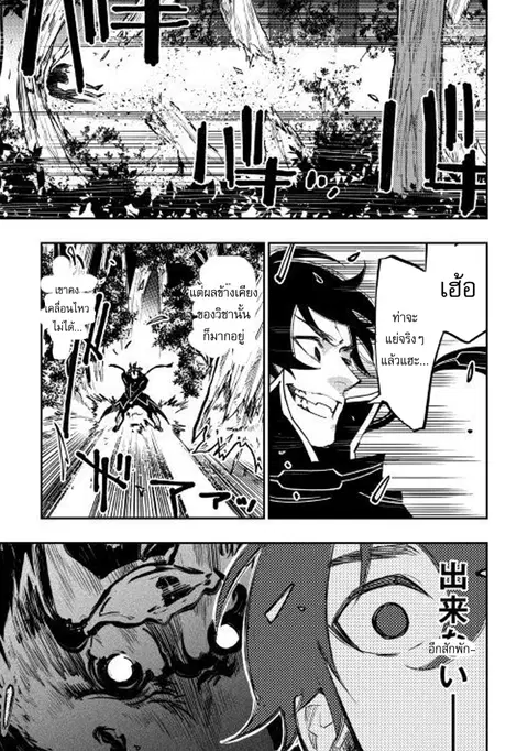 The New Gate ตอนที่ 33 หน้า 3