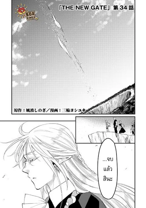 The New Gate ตอนที่ 34 หน้า 1